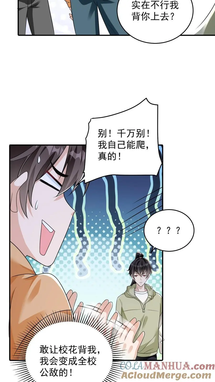 第83话 实力强劲就该整点花活18
