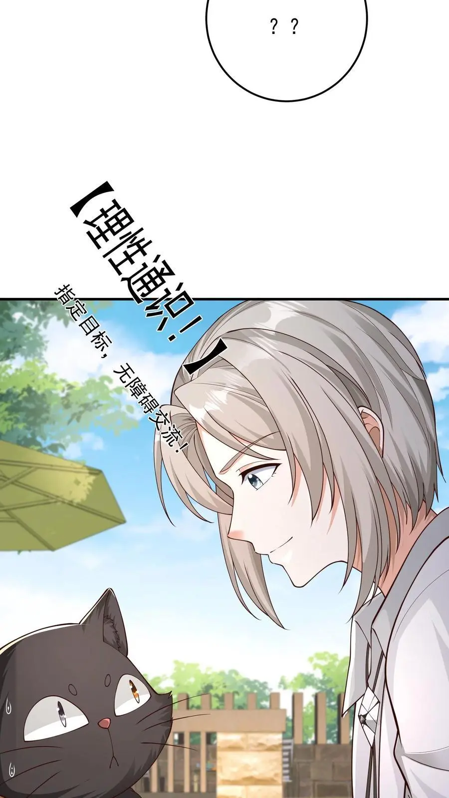 第125话 我要炒老板鱿鱼17