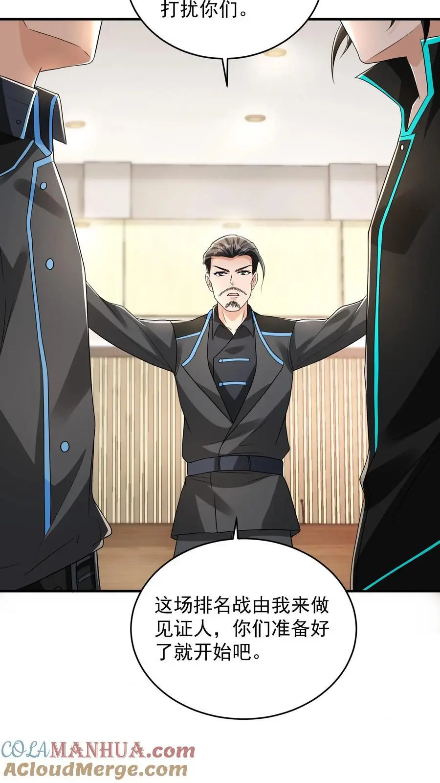 第56话 你的排名低了6