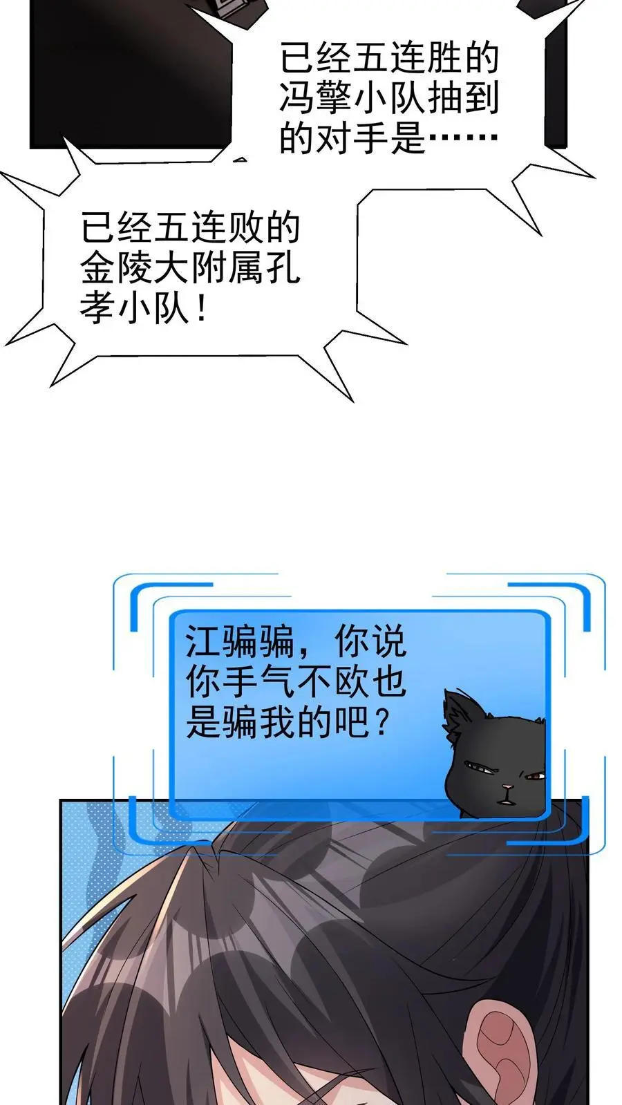 第169话 这个代打一眼假17