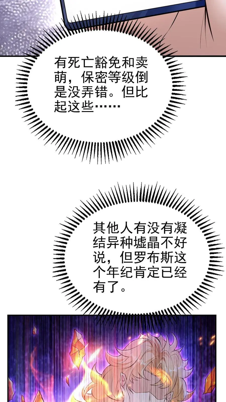 第39话 这样的人你驾驭不了23
