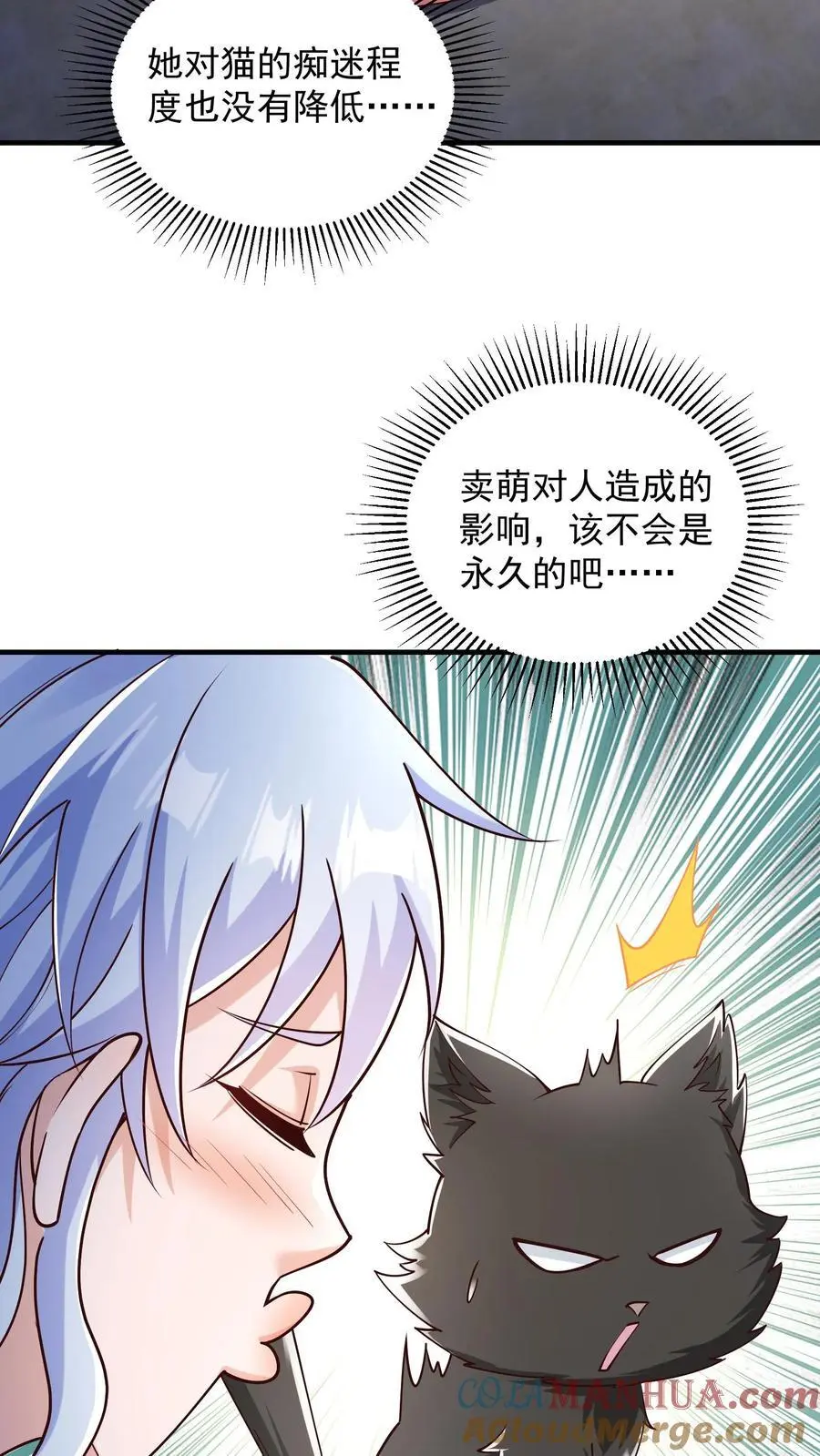 第99话 非礼猫啊18