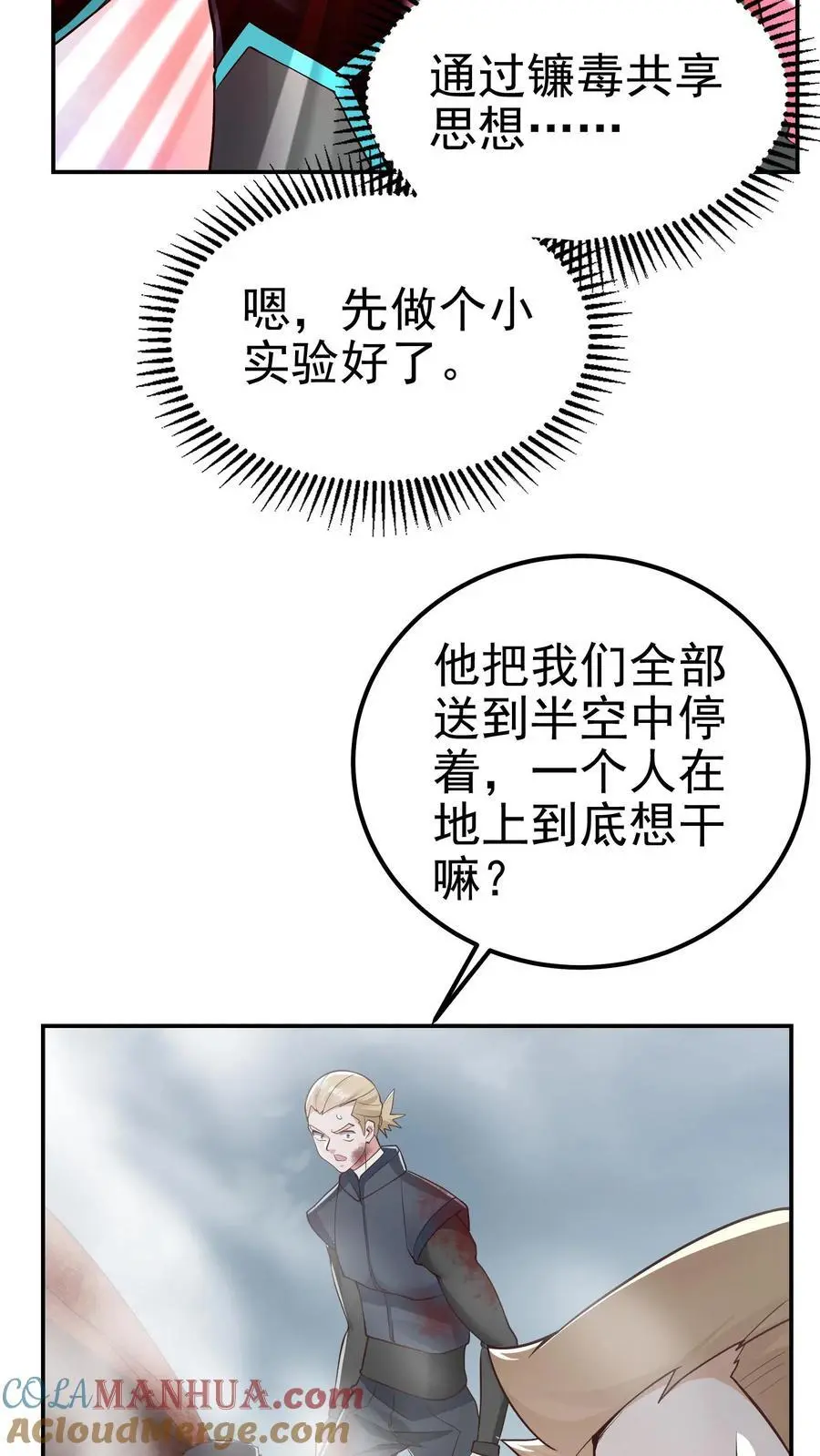 第75话 骇人听闻的加班费34