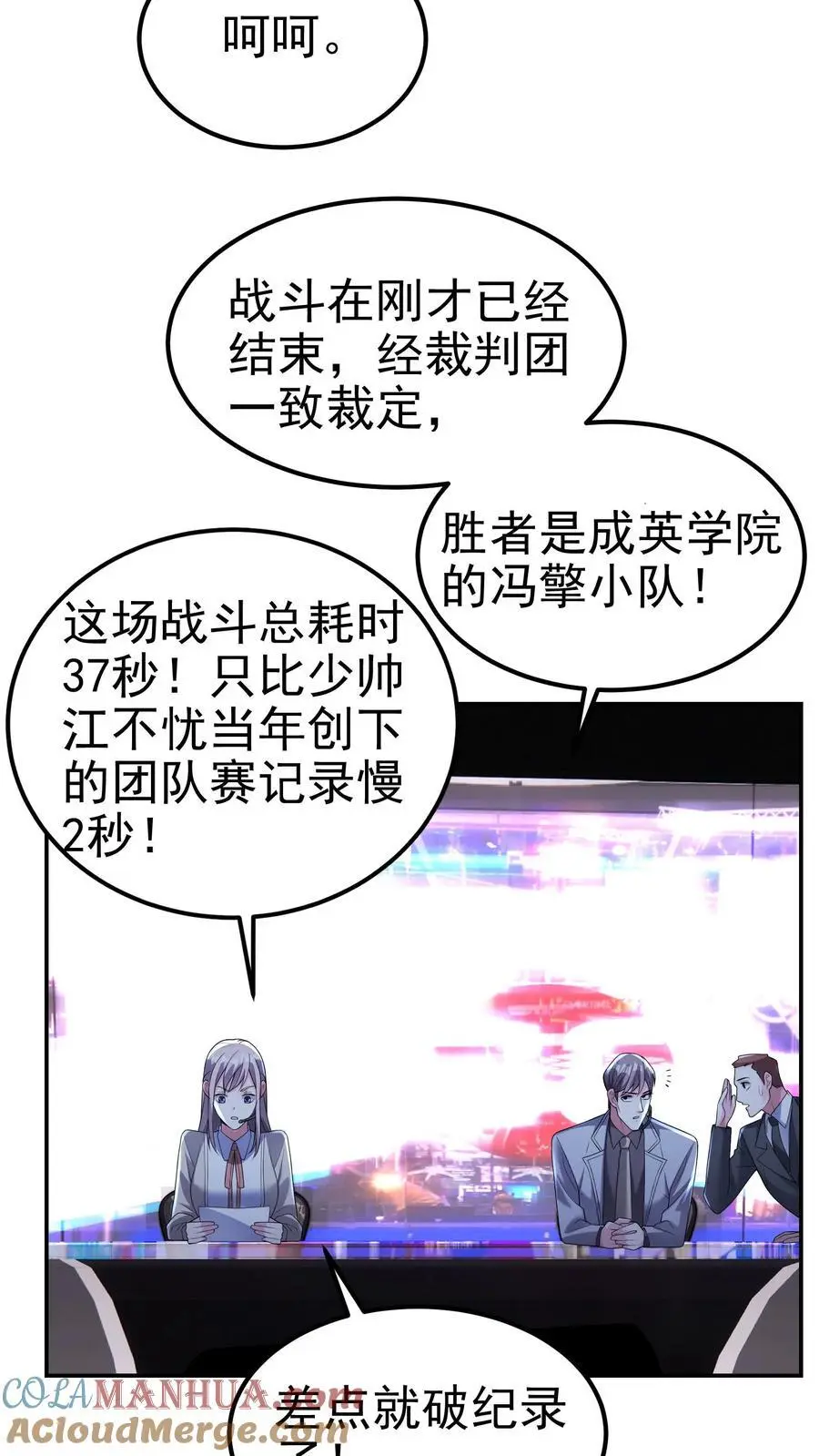 第121话 这就是战略级的实力30