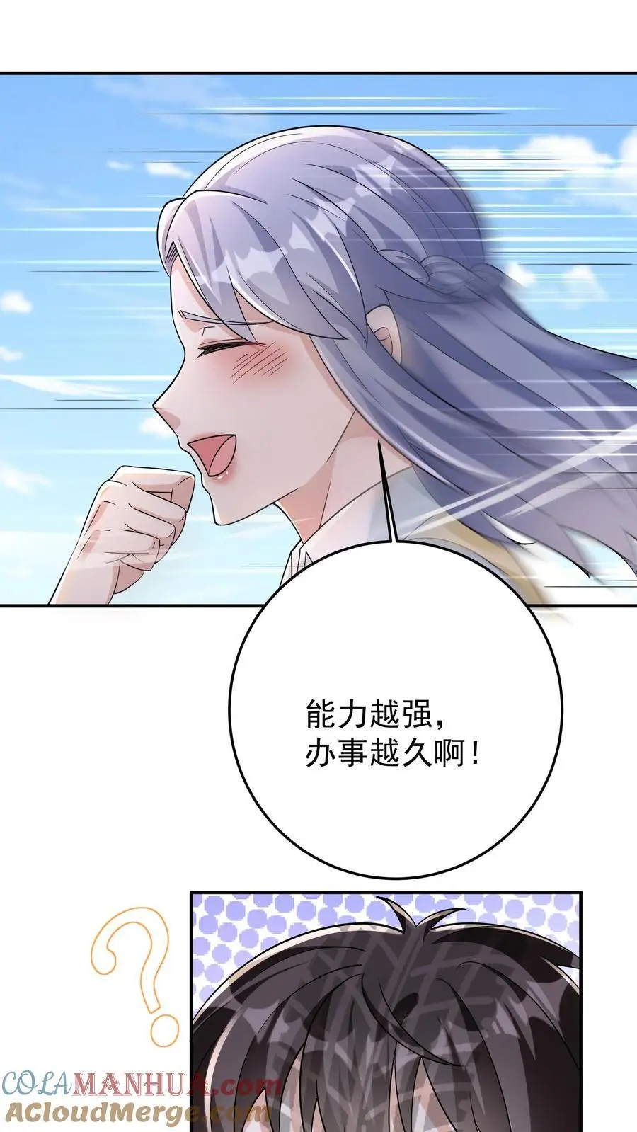 第90话 听说女生人均嗑学家？8