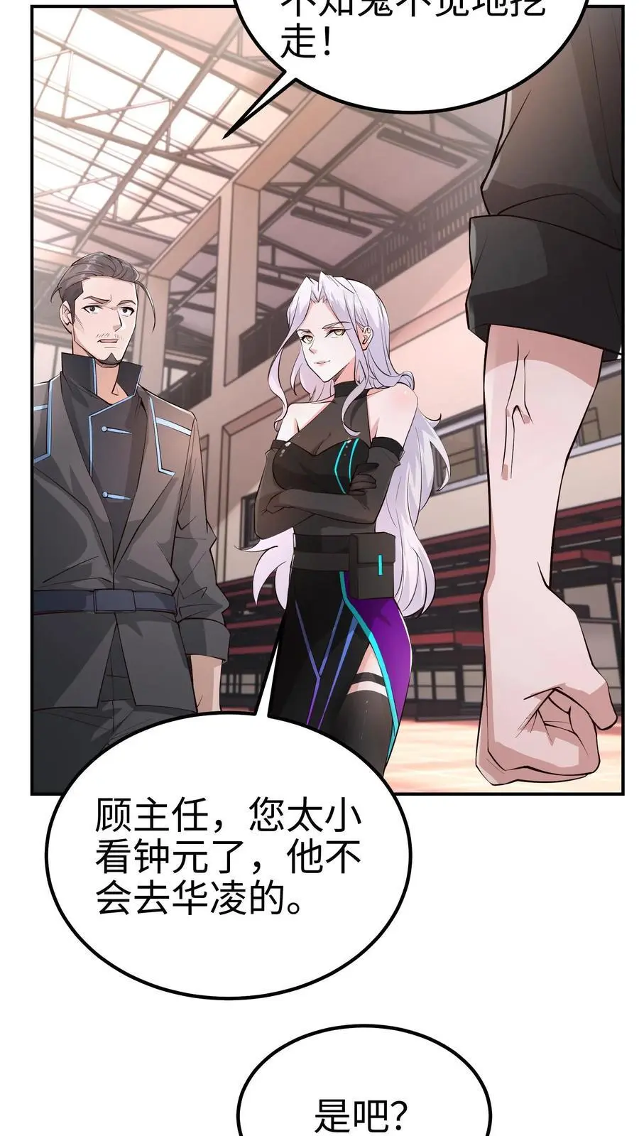 第58话 还有这种特权？9
