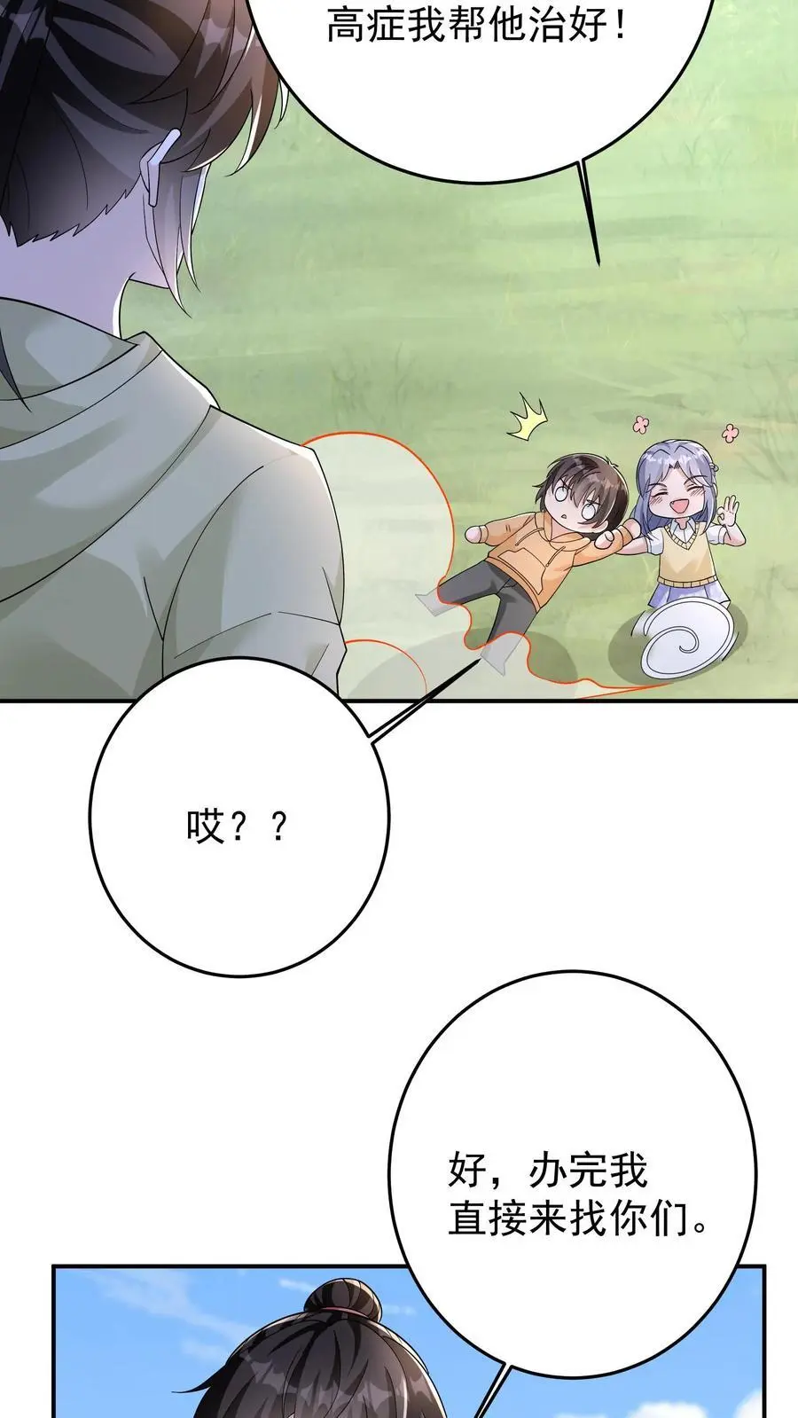 第90话 听说女生人均嗑学家？3