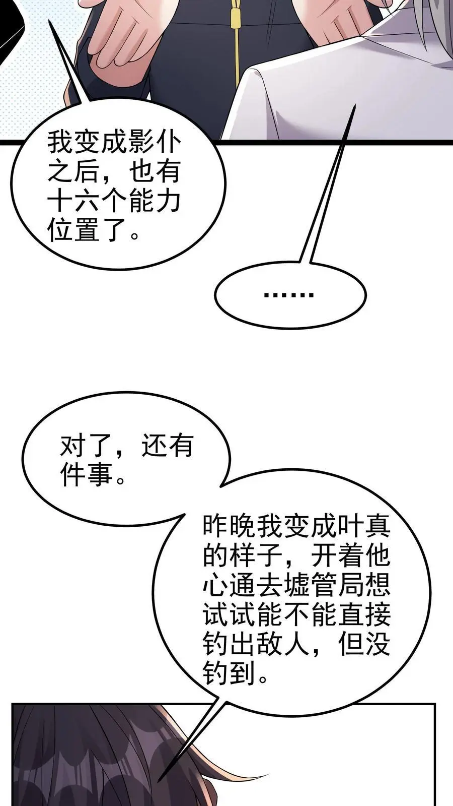 第160话 他懂吗？他不懂！23