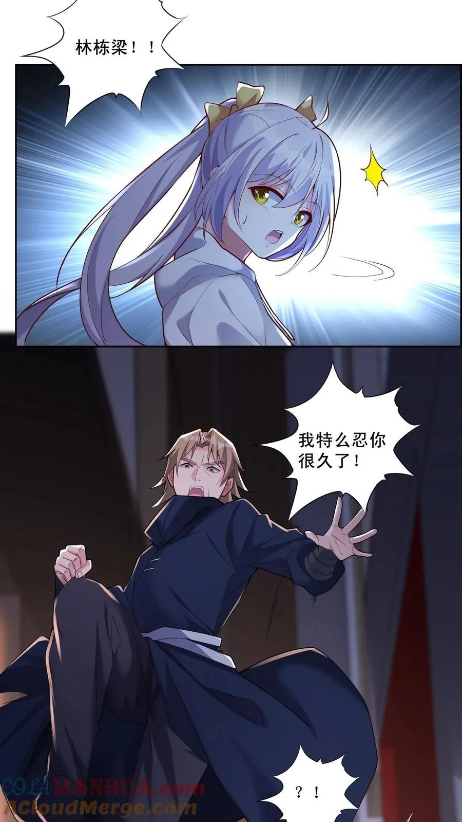 第117话 猝不及防马甲就掉了12