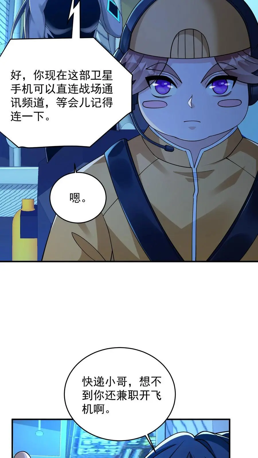 第74话 紧急任务！血战牛头山3