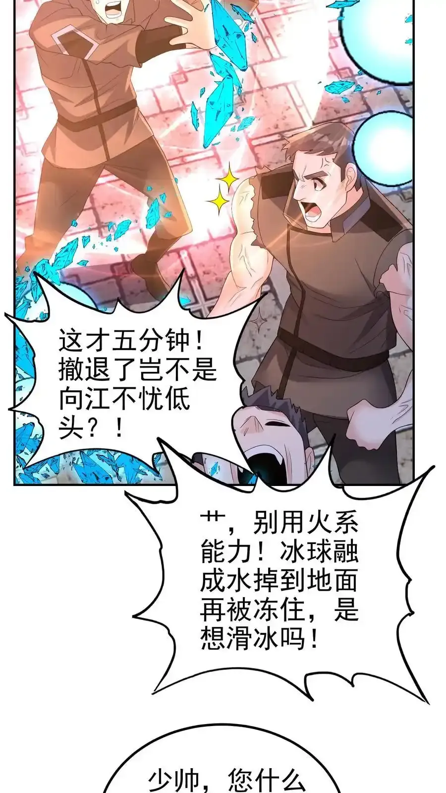 第189话 帮他们正一正屁股29