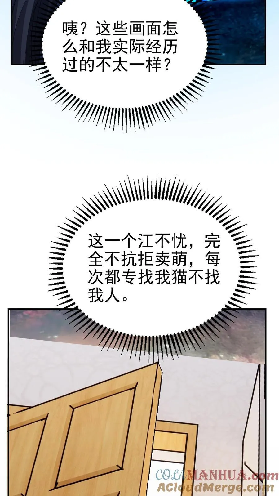 第198话 卖萌成神？！22