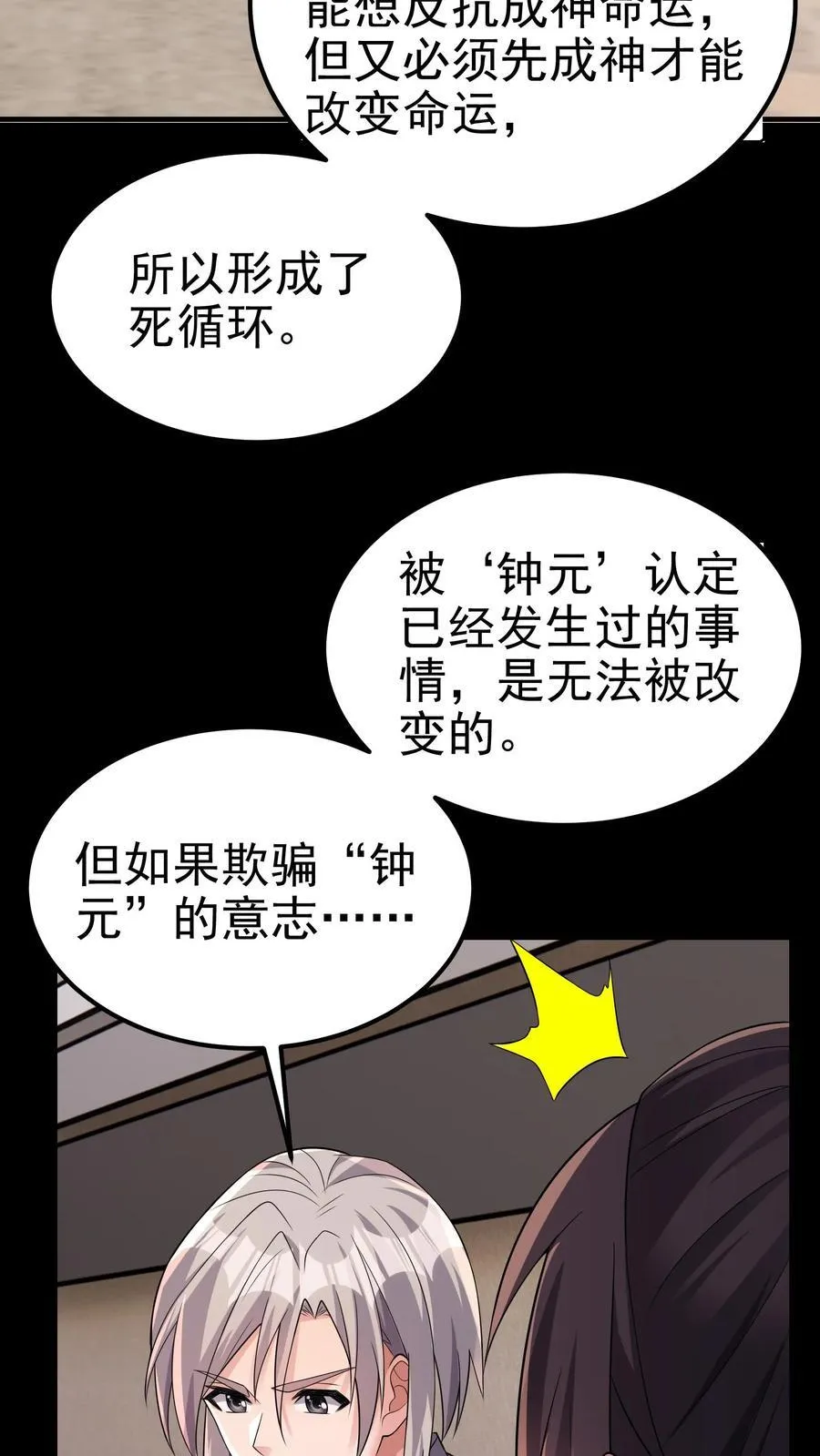 第204话 命运的怪盗23