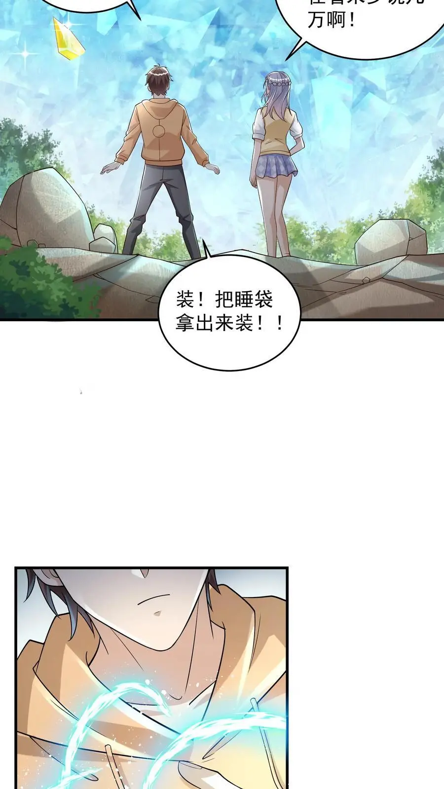 第88话 像糖一样晶莹透亮9