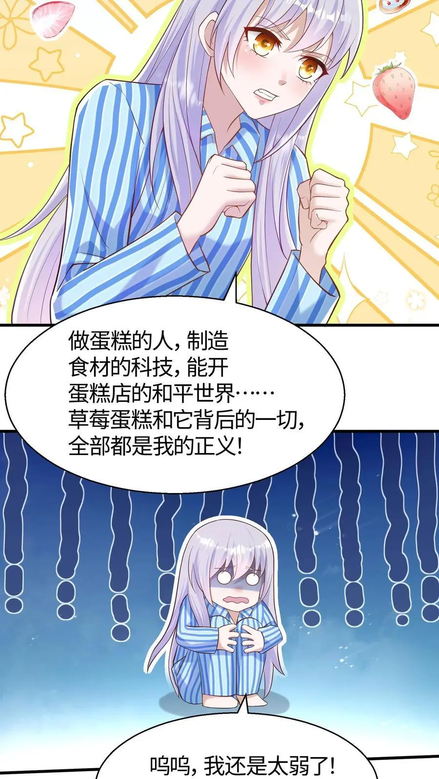 第68话 正义就是草莓蛋糕13