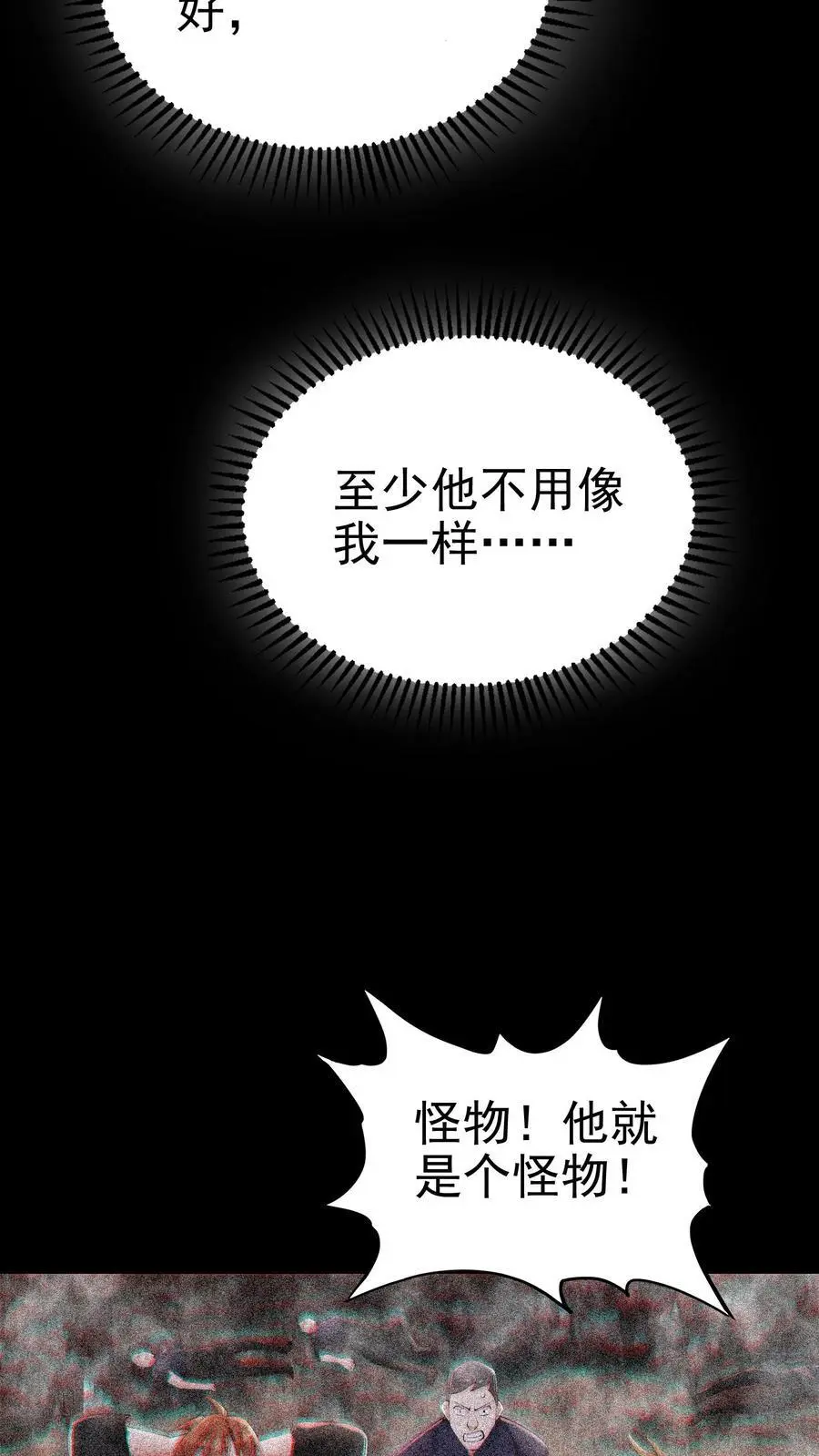 第84话 不被异族攻击的人11