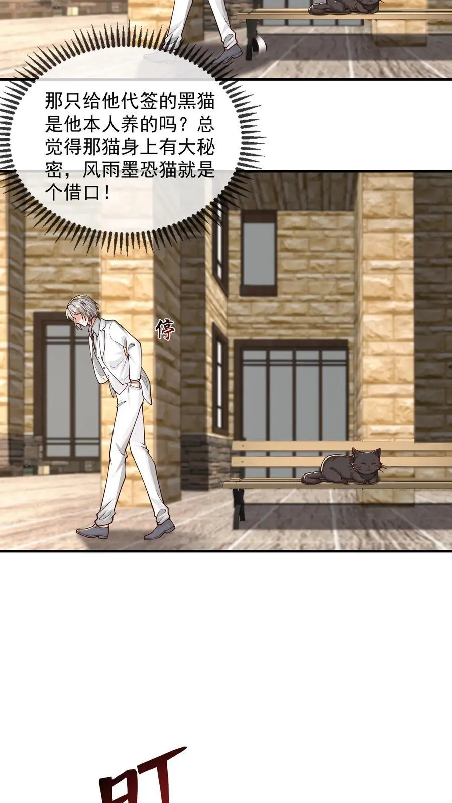 第125话 我要炒老板鱿鱼15