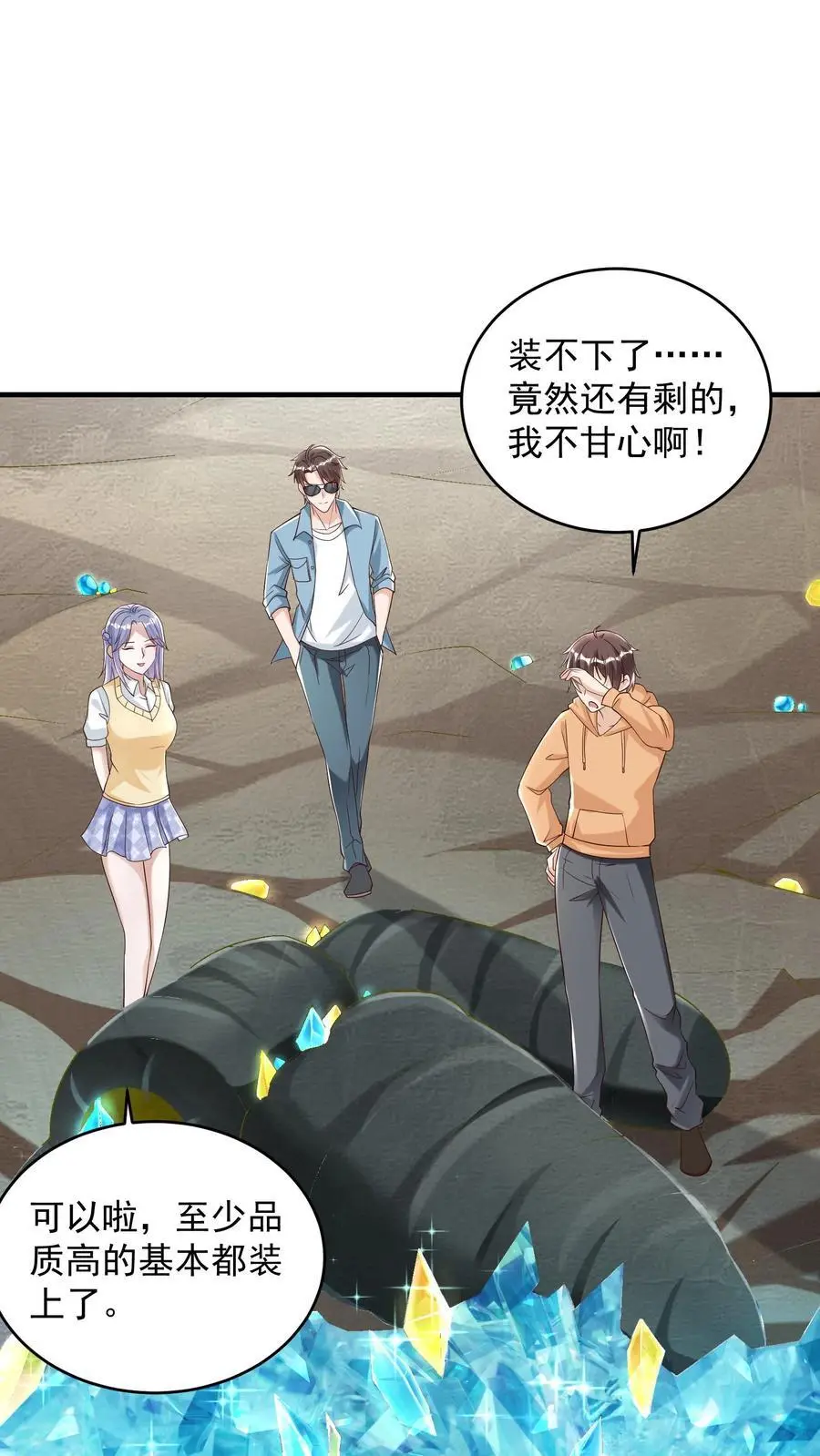 第88话 像糖一样晶莹透亮17