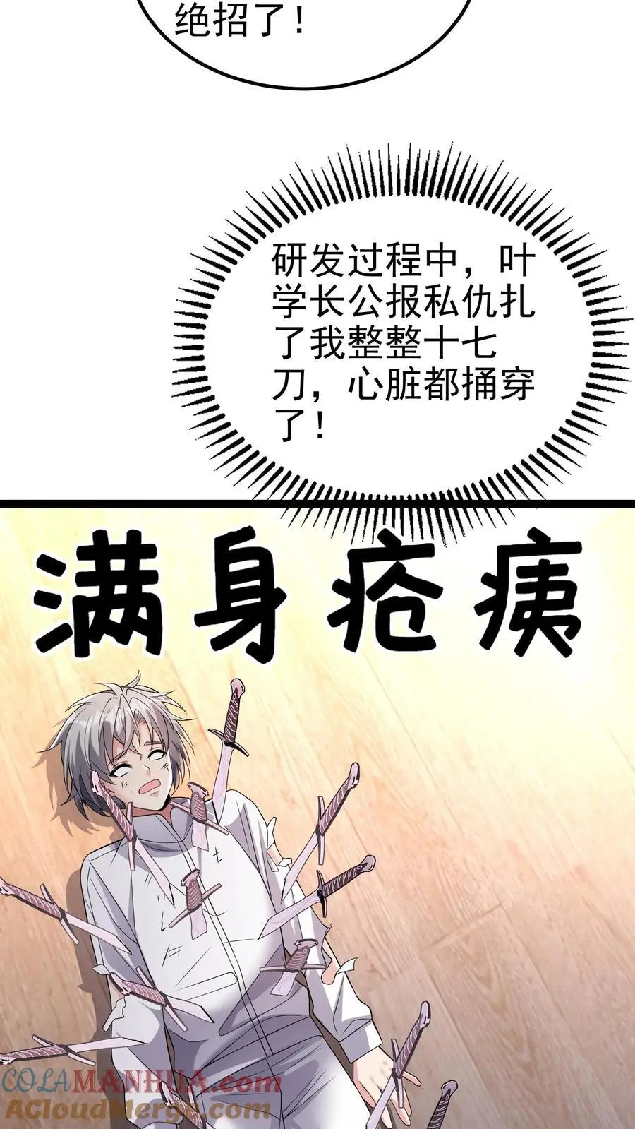 第169话 这个代打一眼假12