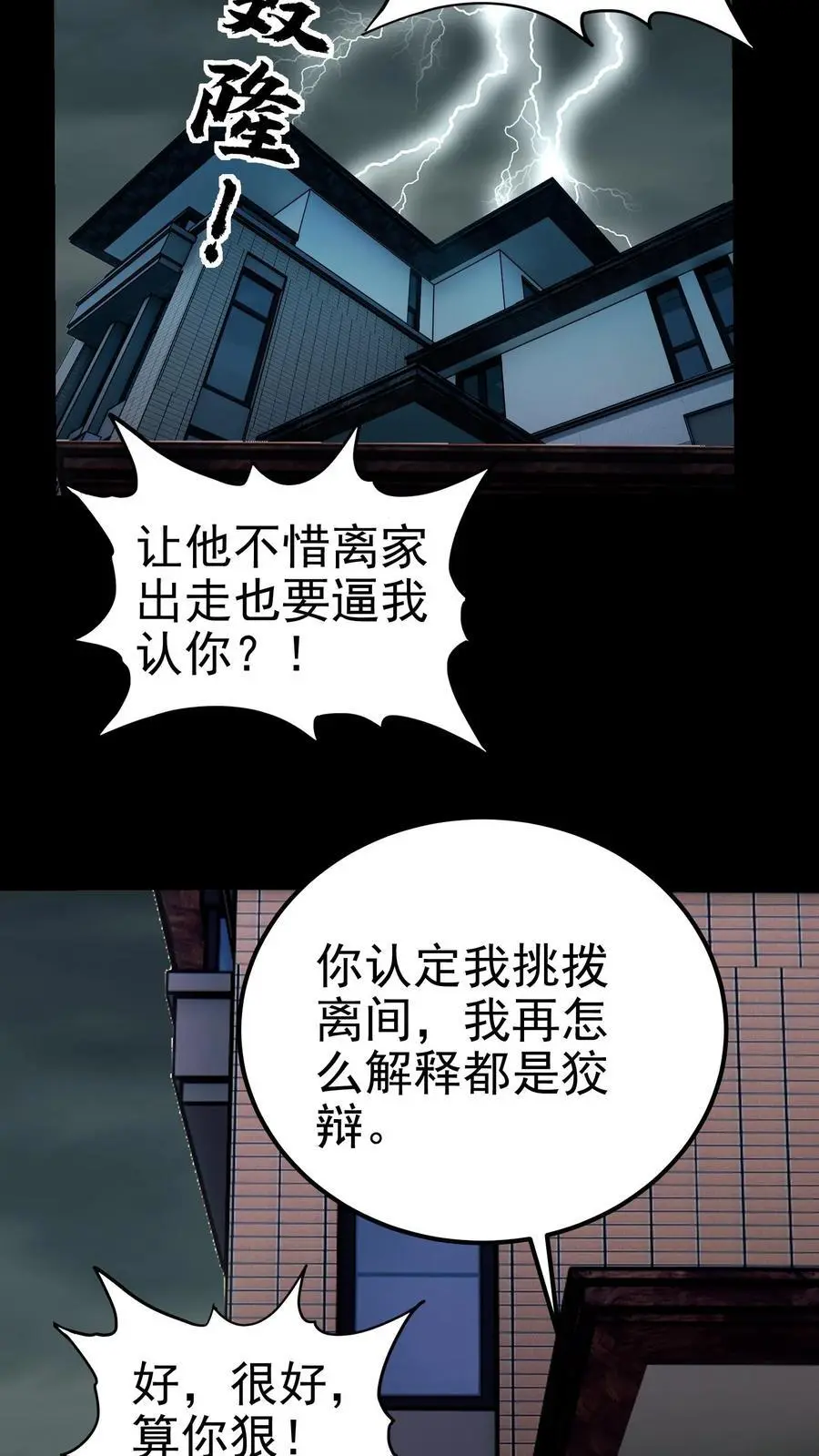 第150话 他心不可通17
