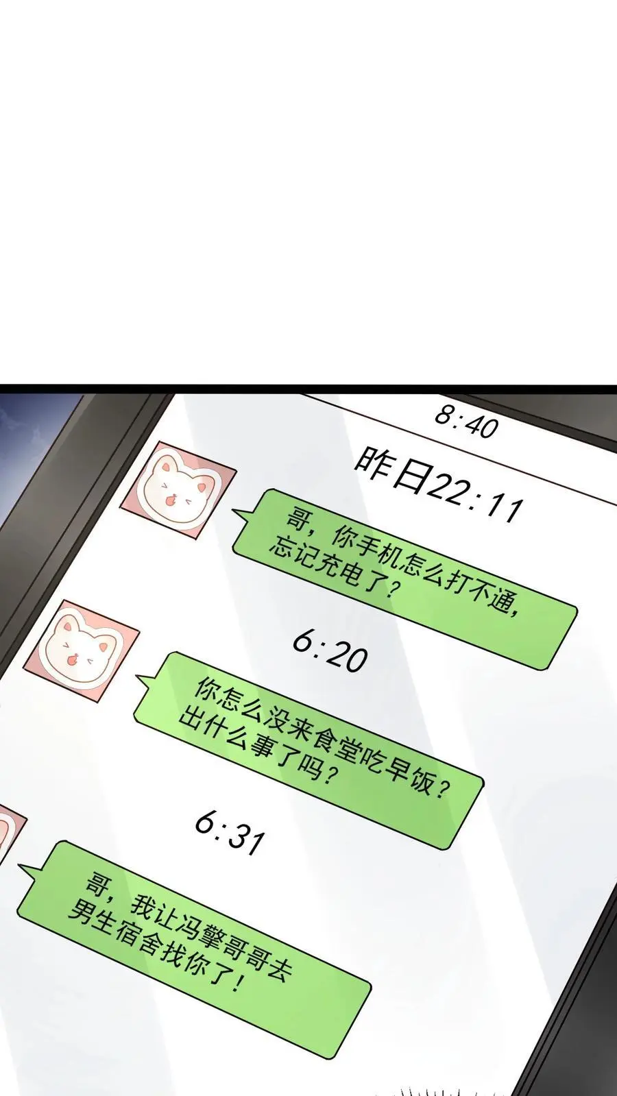 第31话 我急着回去和妹妹吃饭11