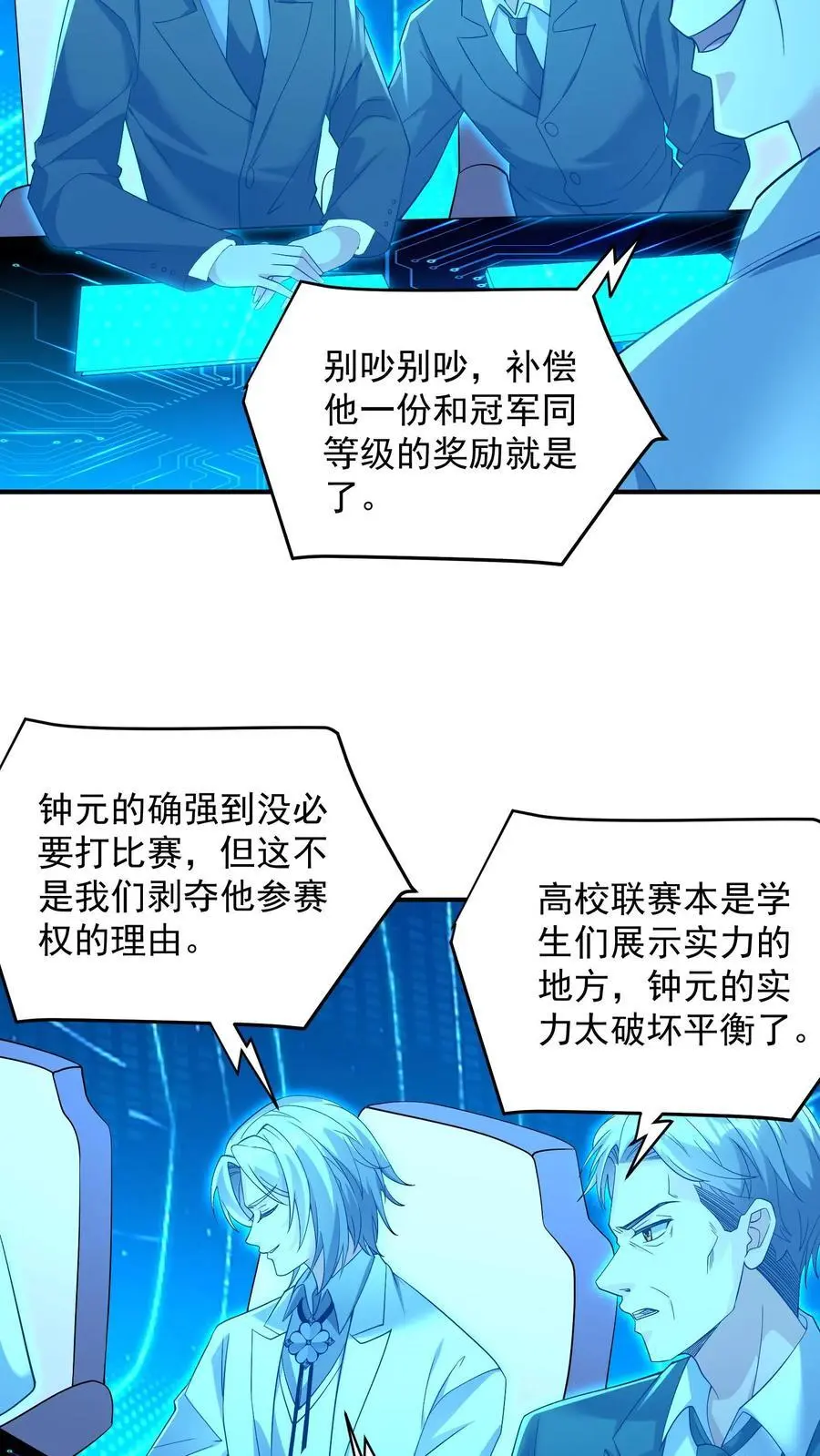第140话 这不是剥夺他参赛权的理由13