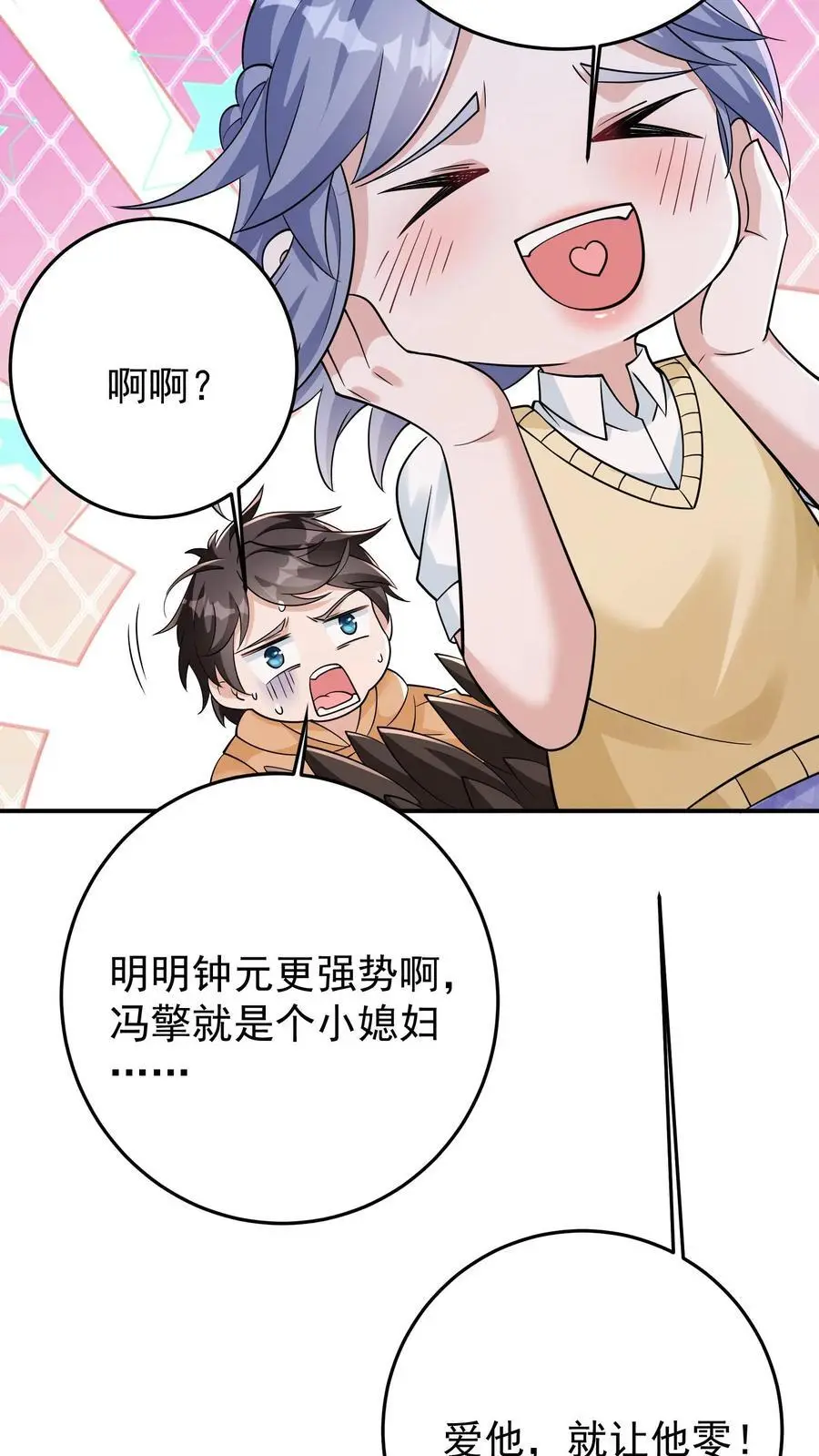 第90话 听说女生人均嗑学家？11