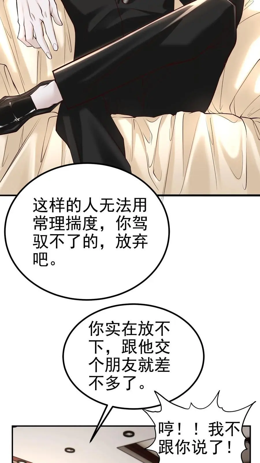 第39话 这样的人你驾驭不了19