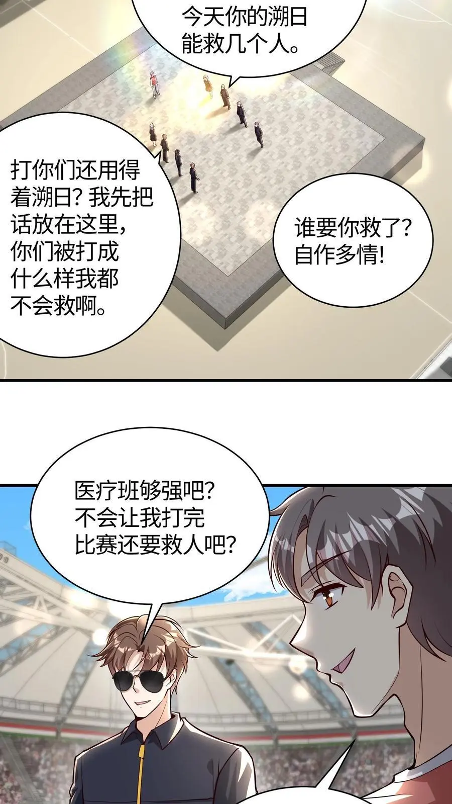第178话 这招没用，继续下一招3