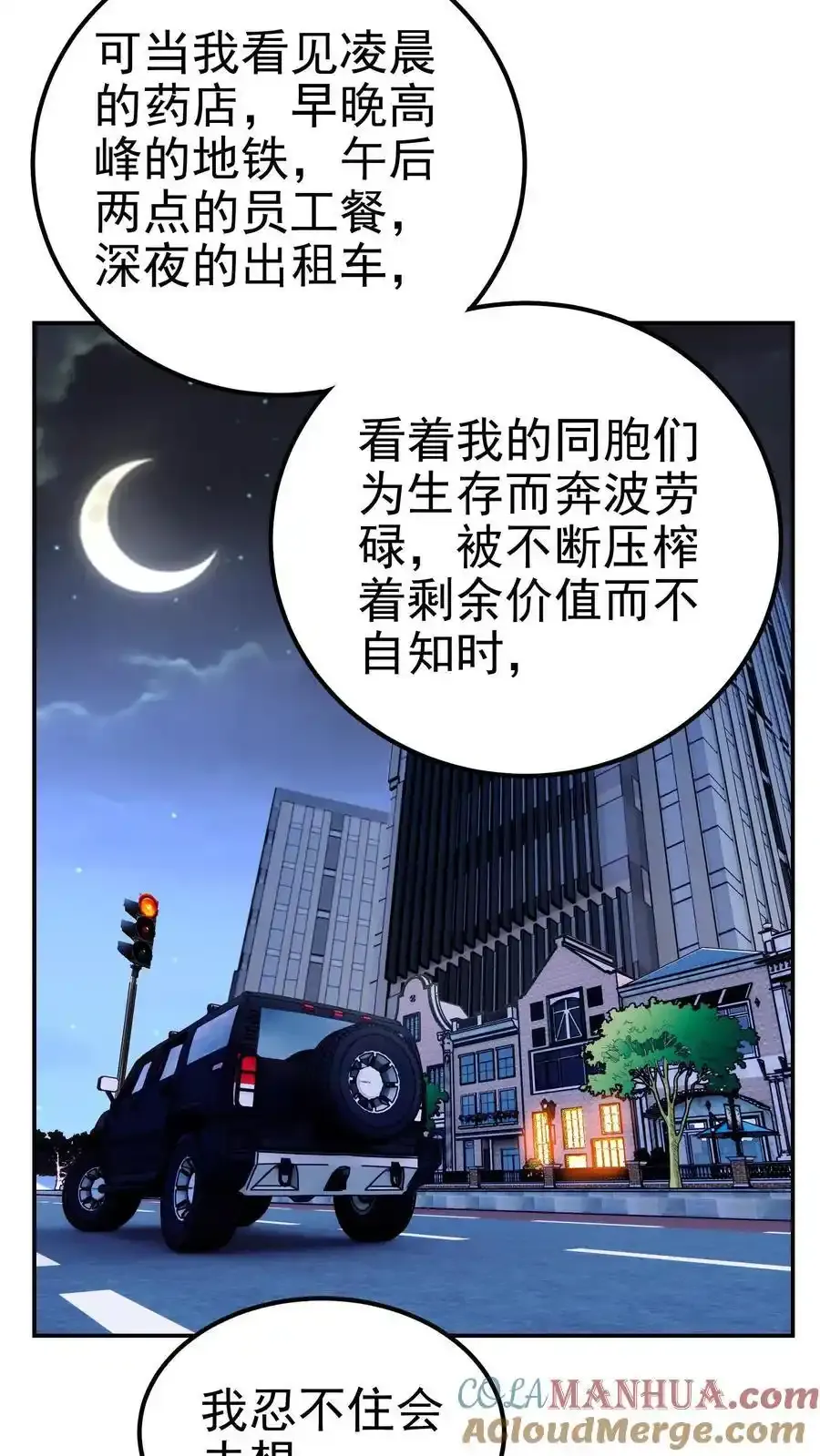 第188话 苟活的理想乡18