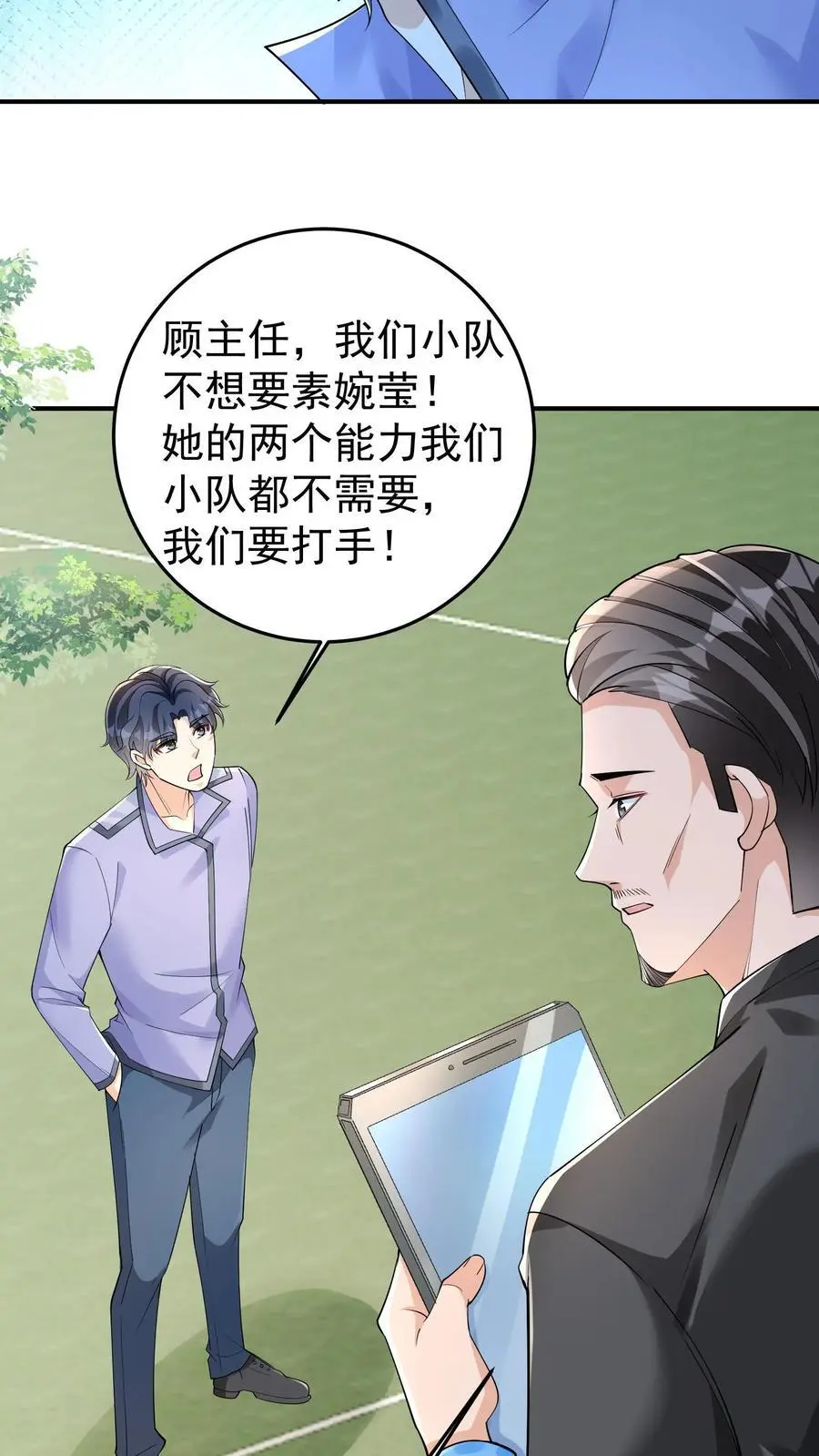 第105话 防火防盗防协同5