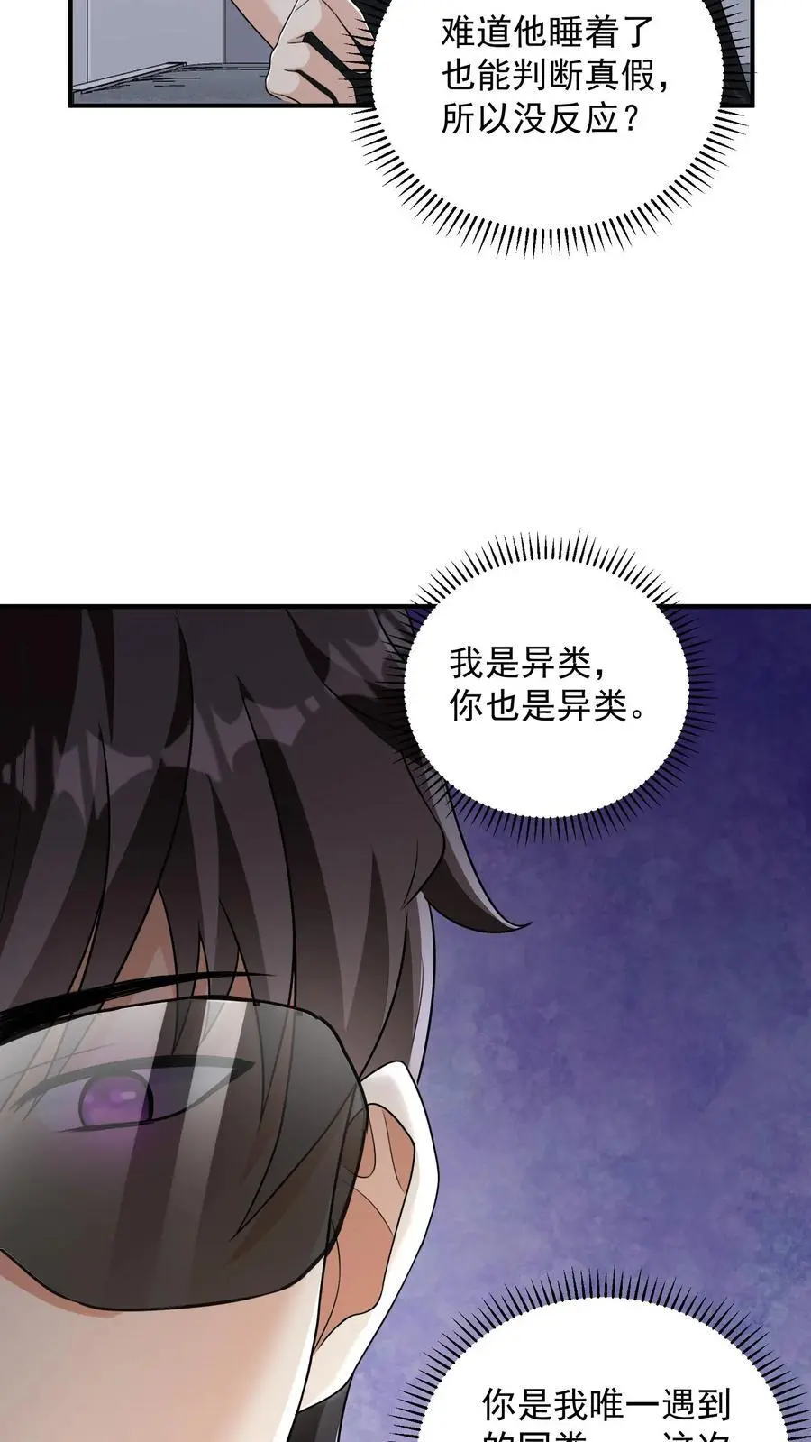 第50话 做个实验，翻车了13