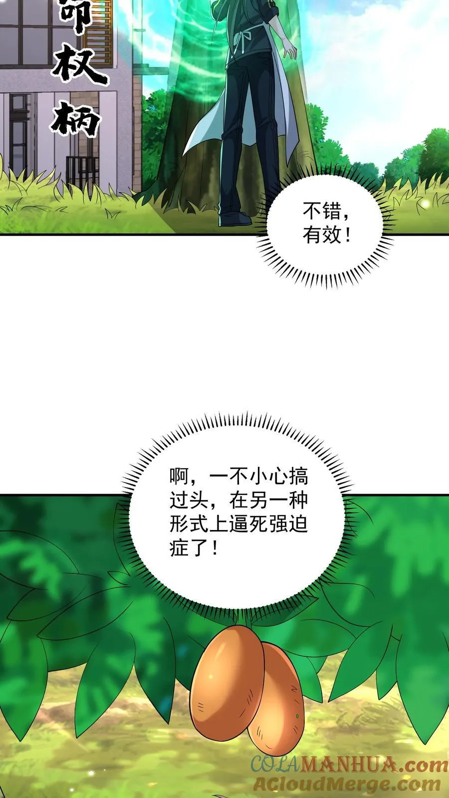 第184话 味道可能会有点辣4