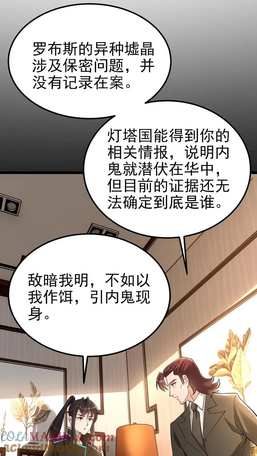 第67话 司令的道歉26