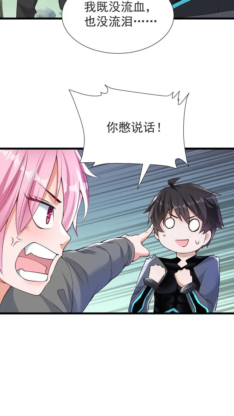 第32话 你也是关系户？7