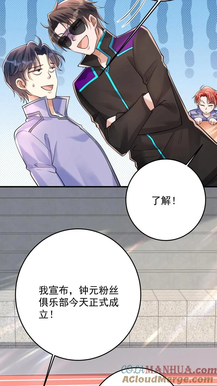 第106话 钟元粉丝俱乐部30