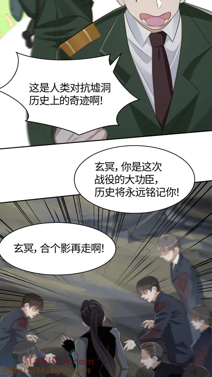 第77话 墟洞镇压成功20