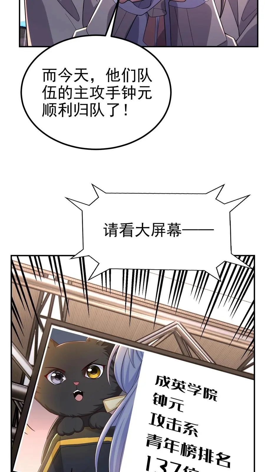 第120话 榜二与榜一29