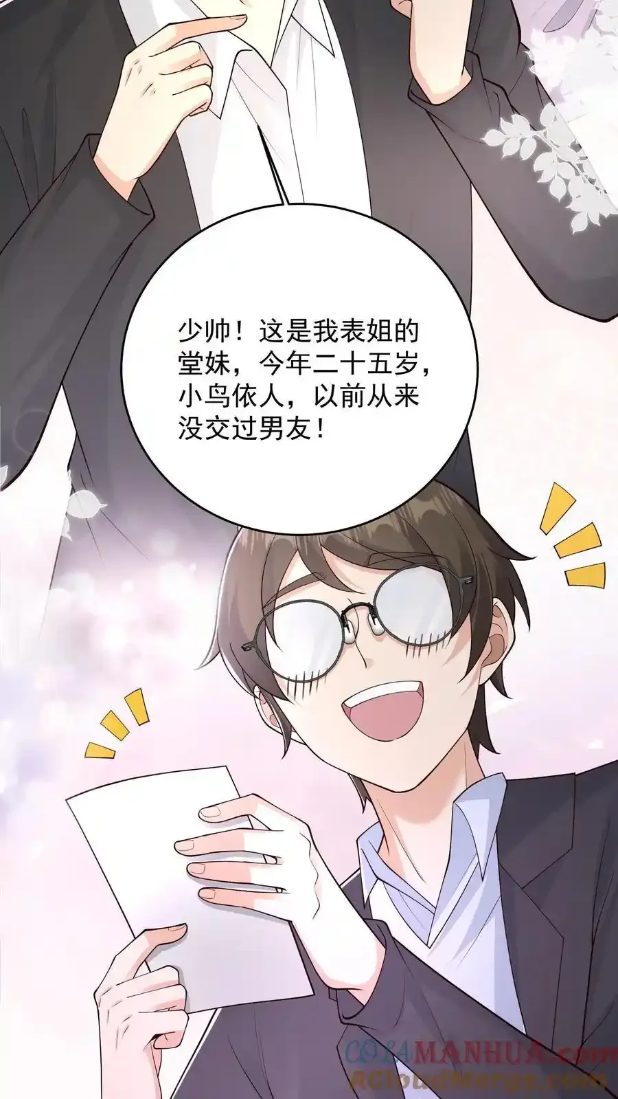 第191话 帮他脱单义不容辞2