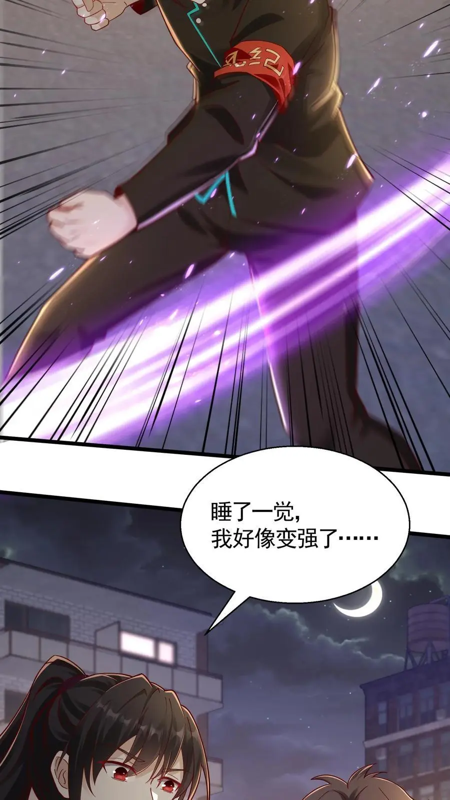 第47话 睡了一觉竟然变强了9