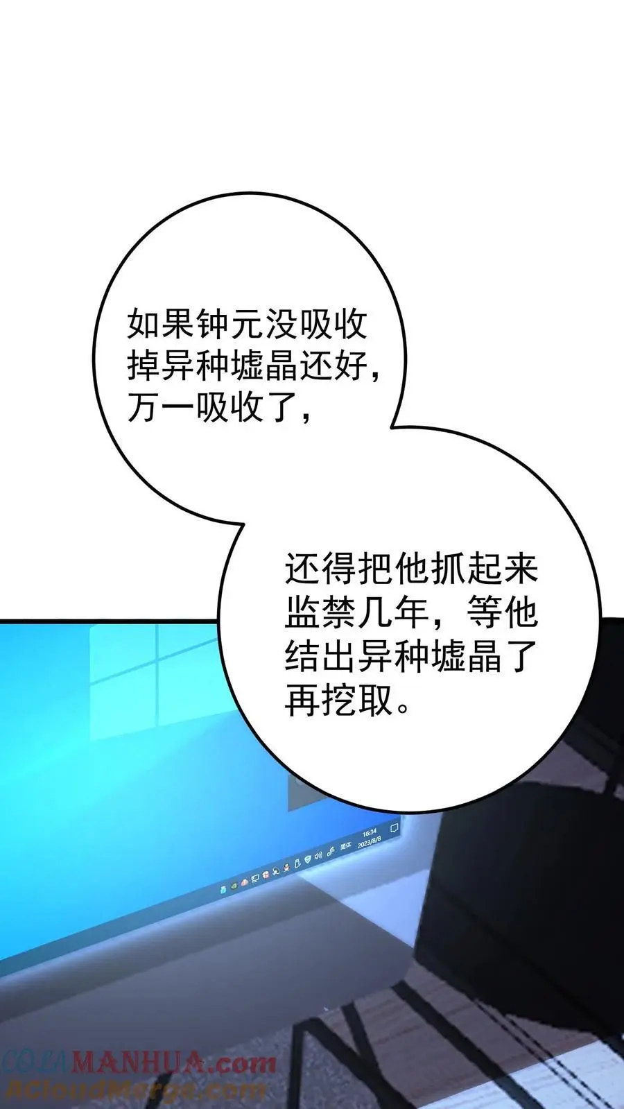 第59话 行动代号：涅槃！18