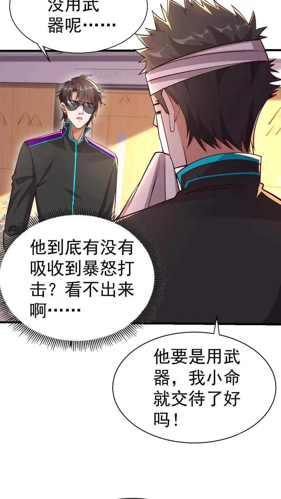 第24话 极道系列飞刀5