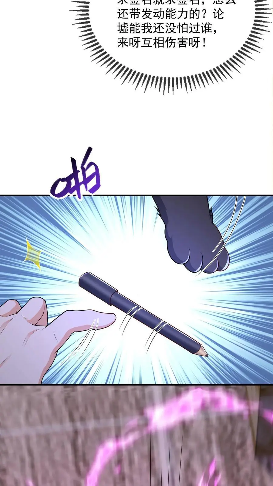 第125话 我要炒老板鱿鱼21