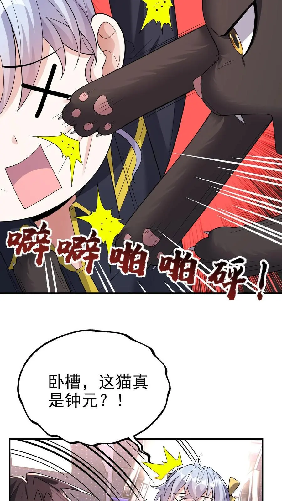第109话 还真就指猫为元了？11