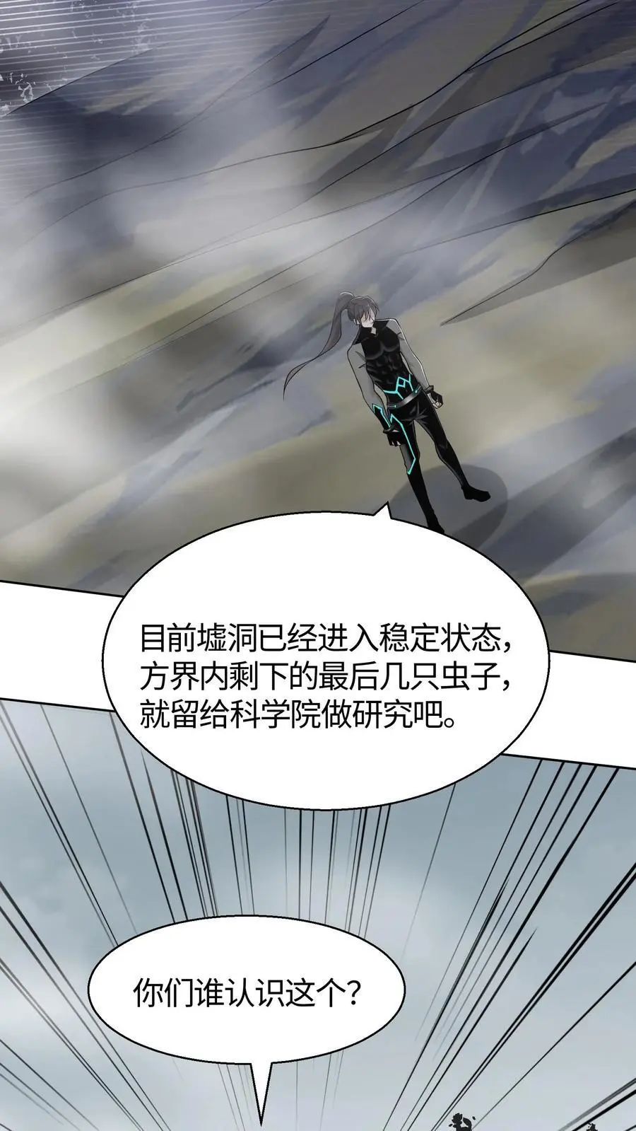 第77话 墟洞镇压成功13