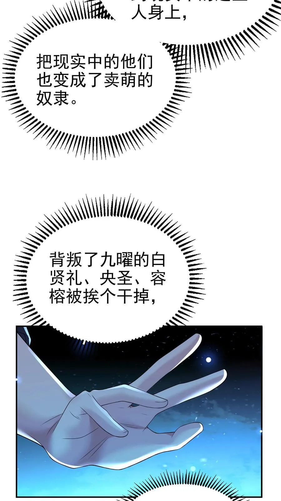 第198话 卖萌成神？！31