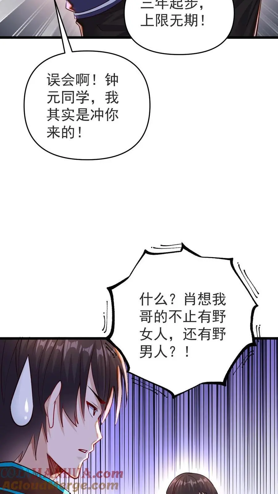 第33话 麻辣烫与校花14