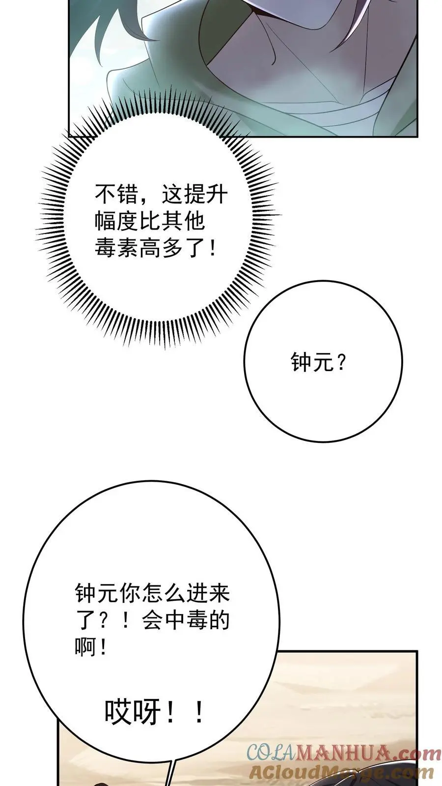 第89话 毒影重重！进击的妹子18