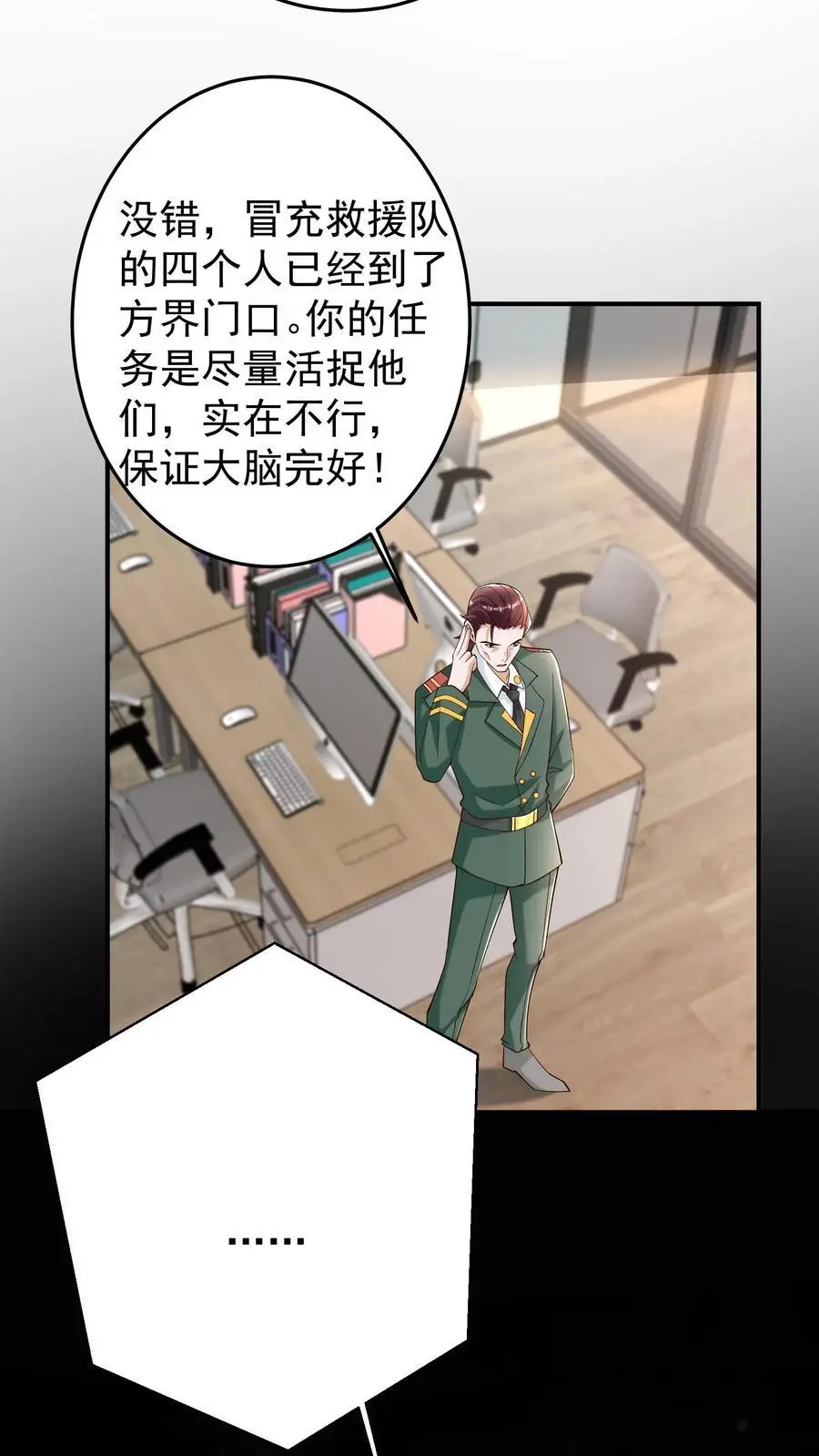 第89话 毒影重重！进击的妹子31