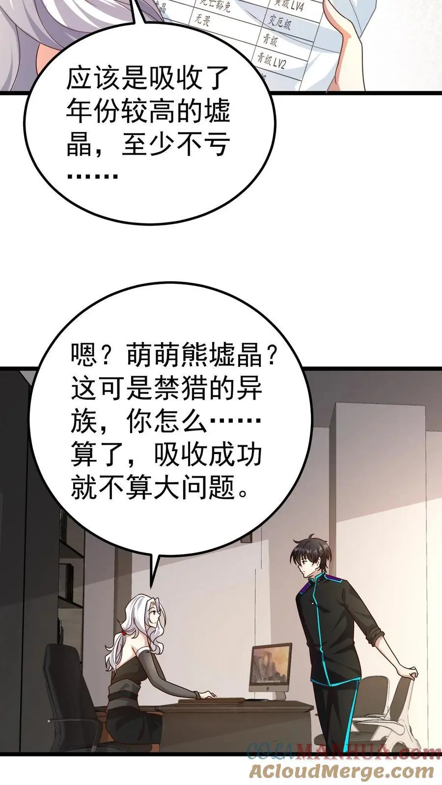 第37话 你已经中招了18